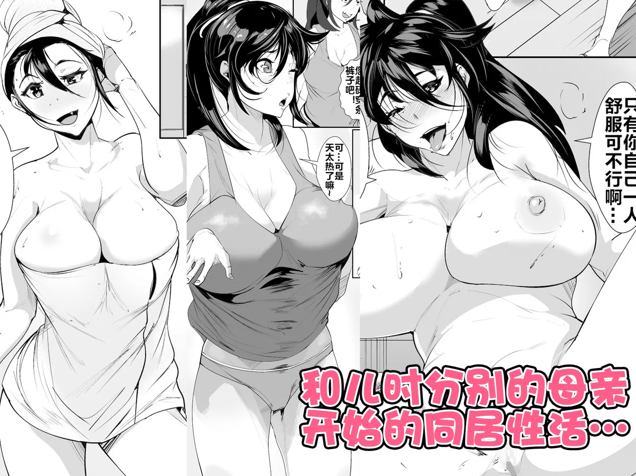 幼い頃に別れた母と暮らし始めたら… page 2 full