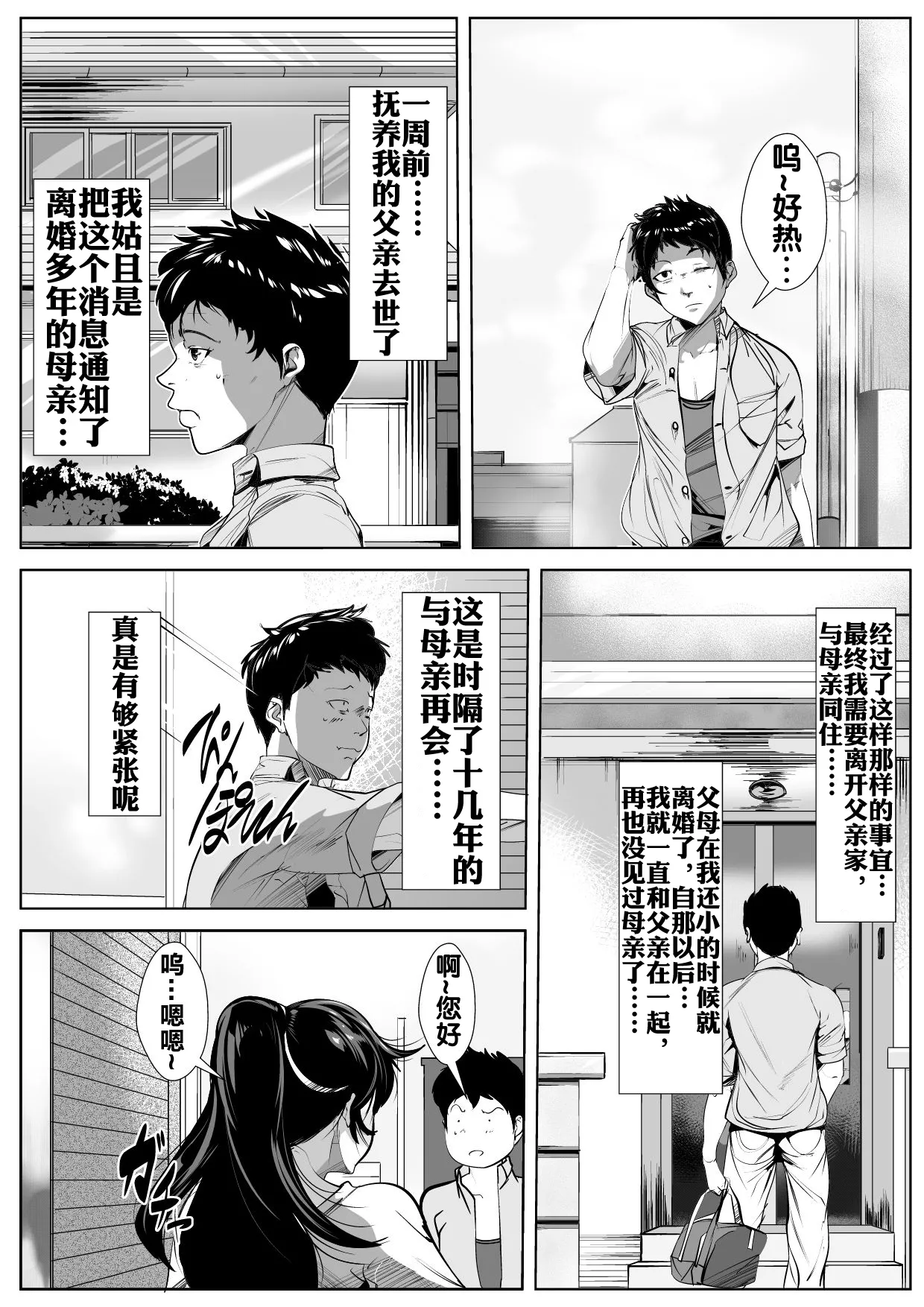 幼い頃に別れた母と暮らし始めたら… page 3 full