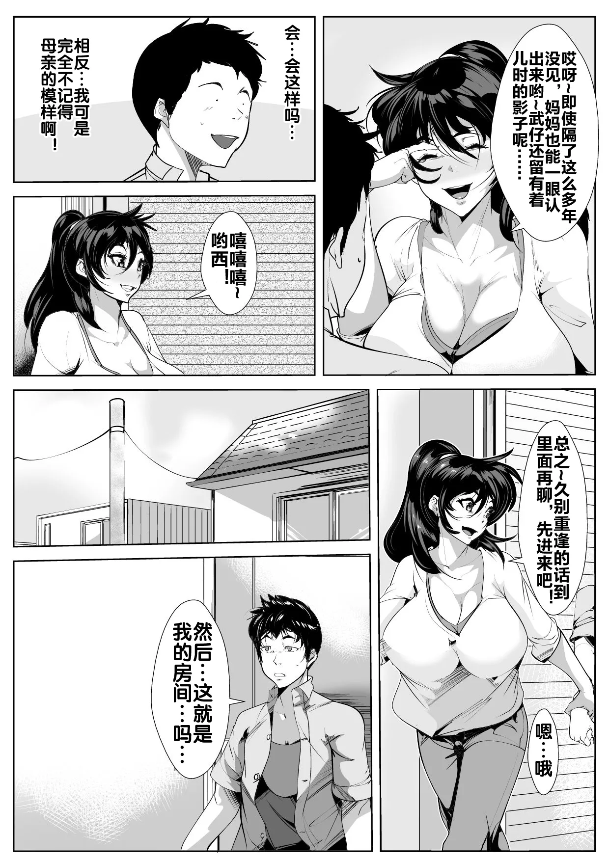 幼い頃に別れた母と暮らし始めたら… page 5 full