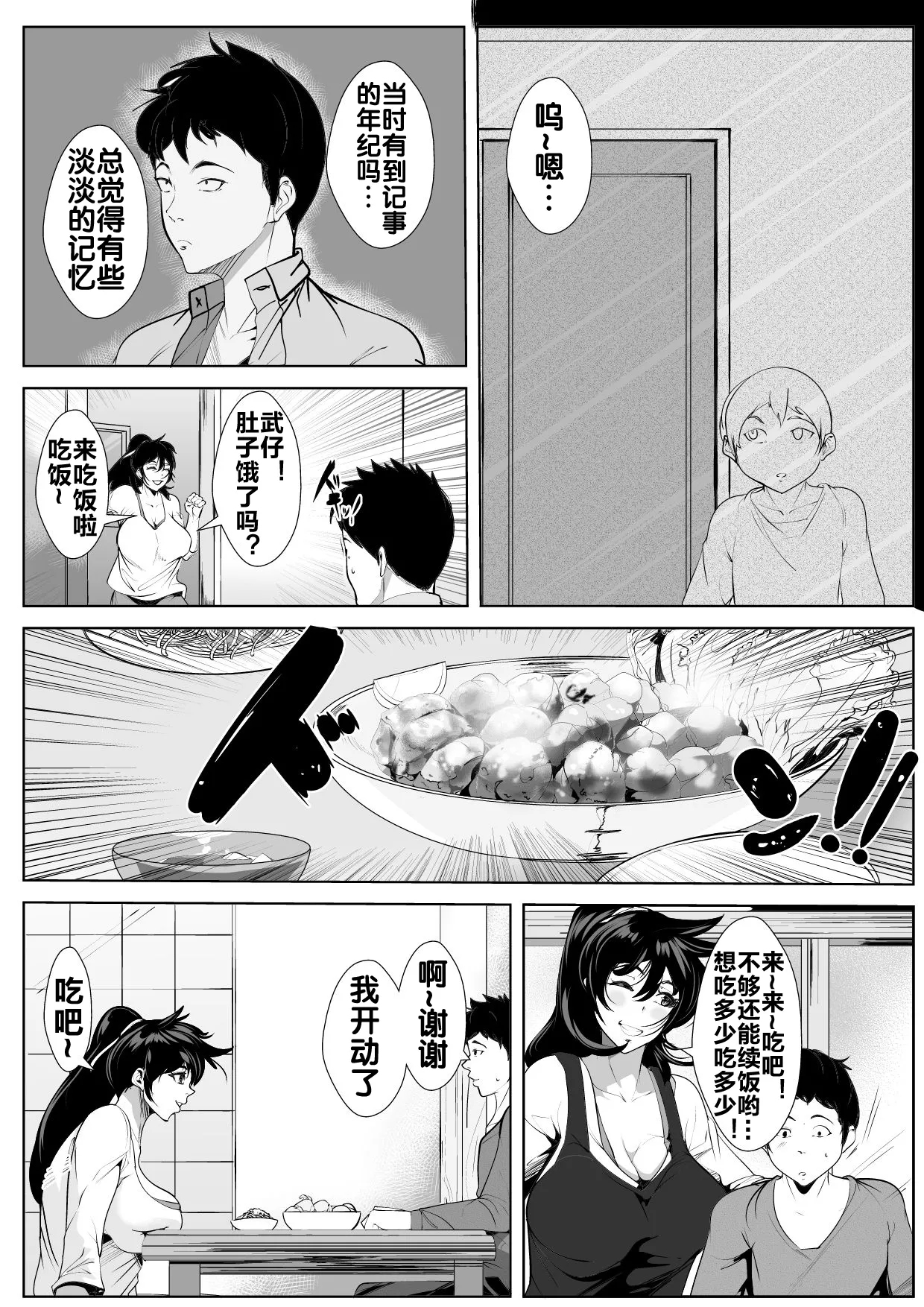 幼い頃に別れた母と暮らし始めたら… page 6 full