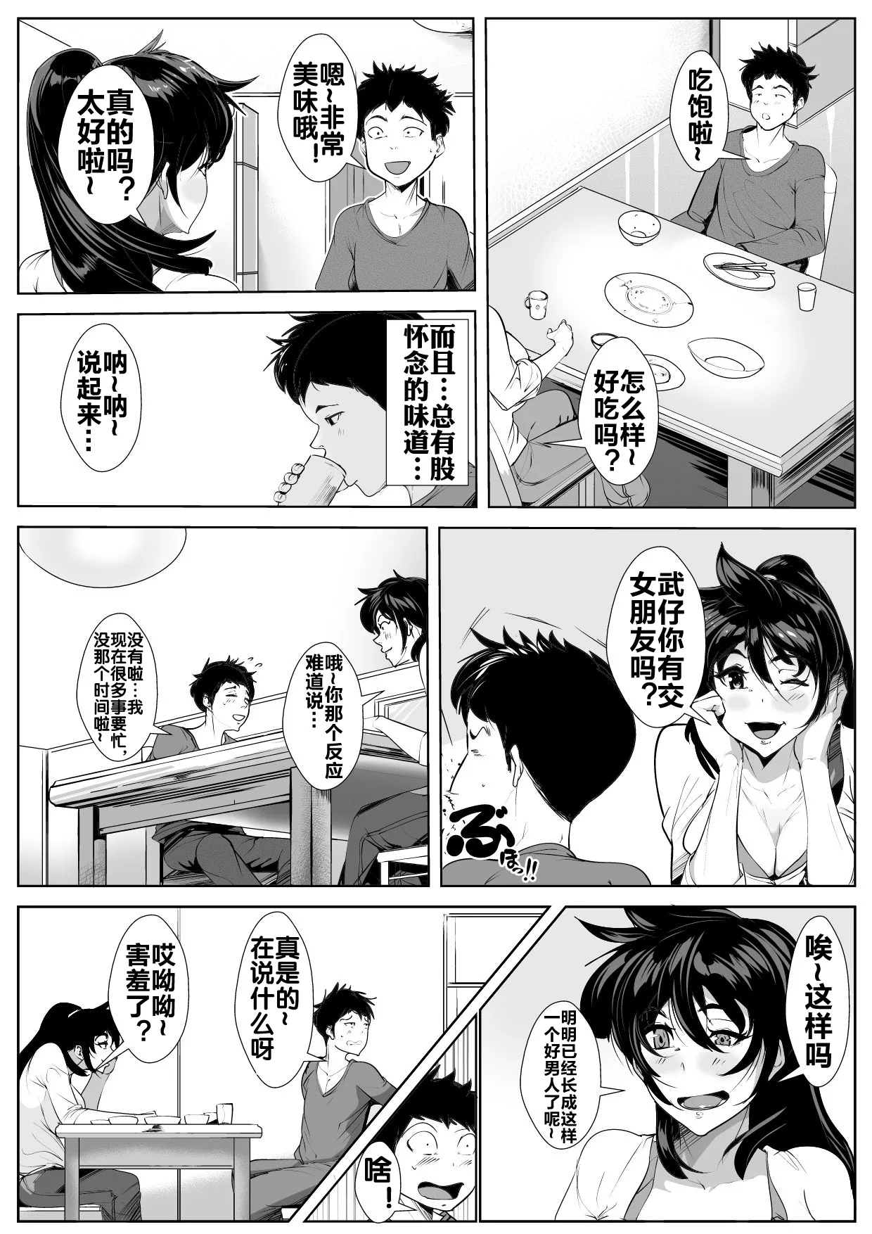 幼い頃に別れた母と暮らし始めたら… page 7 full
