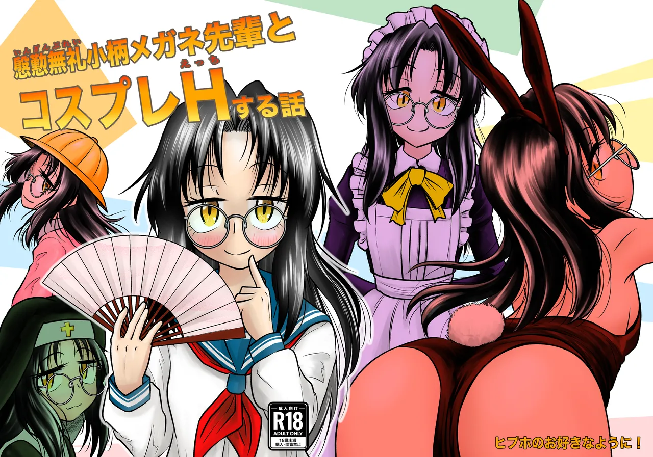 Ingin Burei Kogara Megane Senpai to Cosplay H Suru Hanashi page 1 full