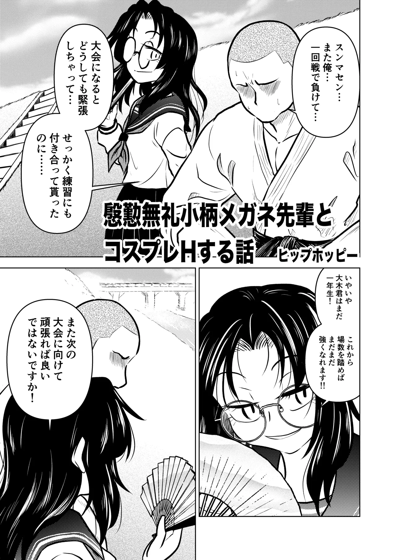 Ingin Burei Kogara Megane Senpai to Cosplay H Suru Hanashi page 3 full