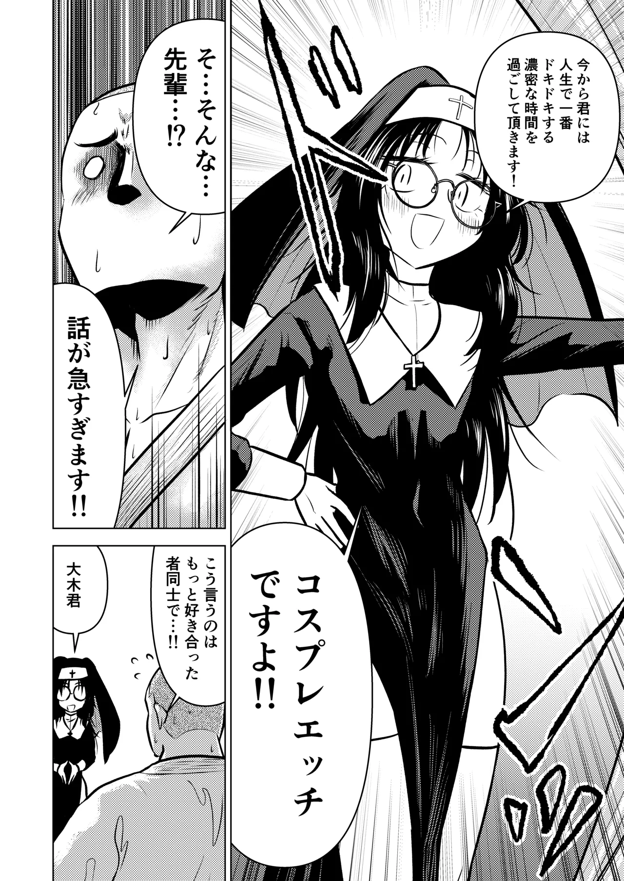 Ingin Burei Kogara Megane Senpai to Cosplay H Suru Hanashi page 8 full