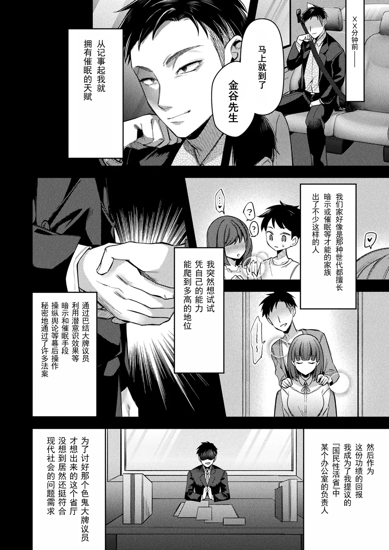 国民性活省の素晴らしい政策 前編（COMIC Unreal 2024-10 Vol. 111） page 2 full