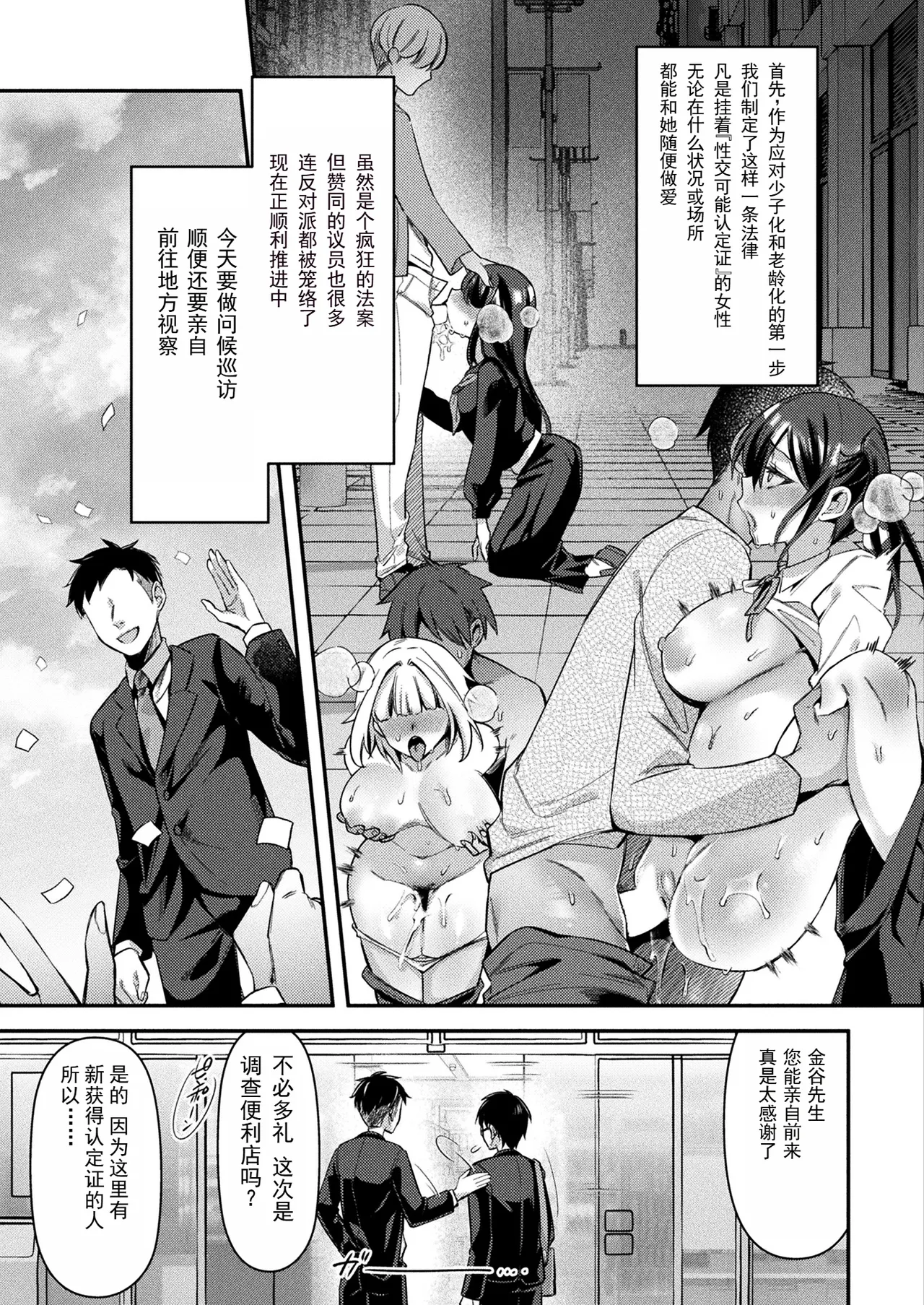 国民性活省の素晴らしい政策 前編（COMIC Unreal 2024-10 Vol. 111） page 3 full