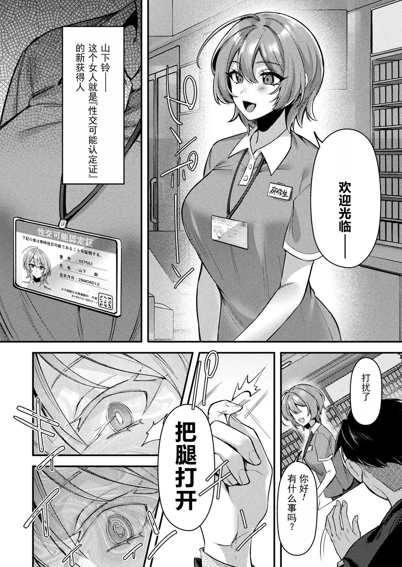 国民性活省の素晴らしい政策 前編（COMIC Unreal 2024-10 Vol. 111） page 4 full