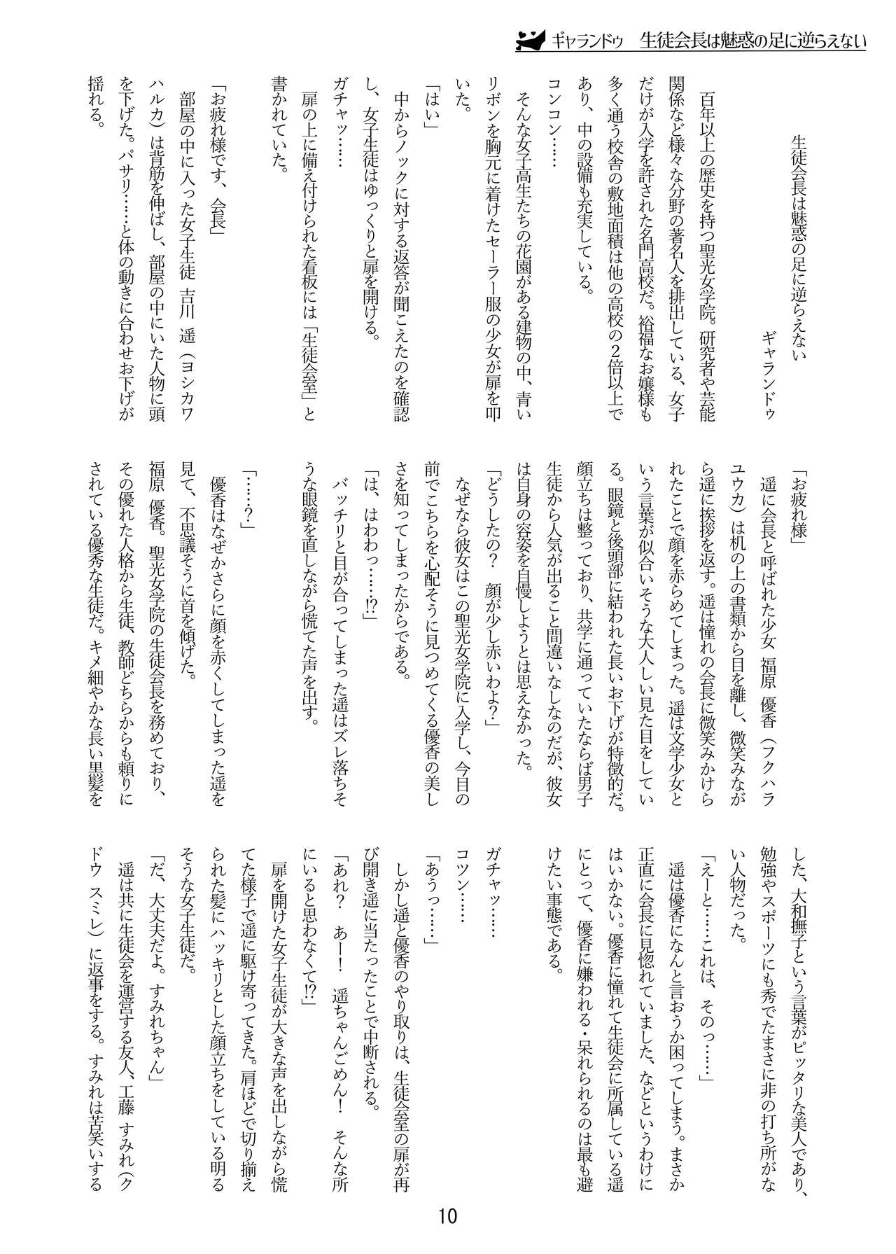 百合洗脳合同誌2 御魅足 page 10 full