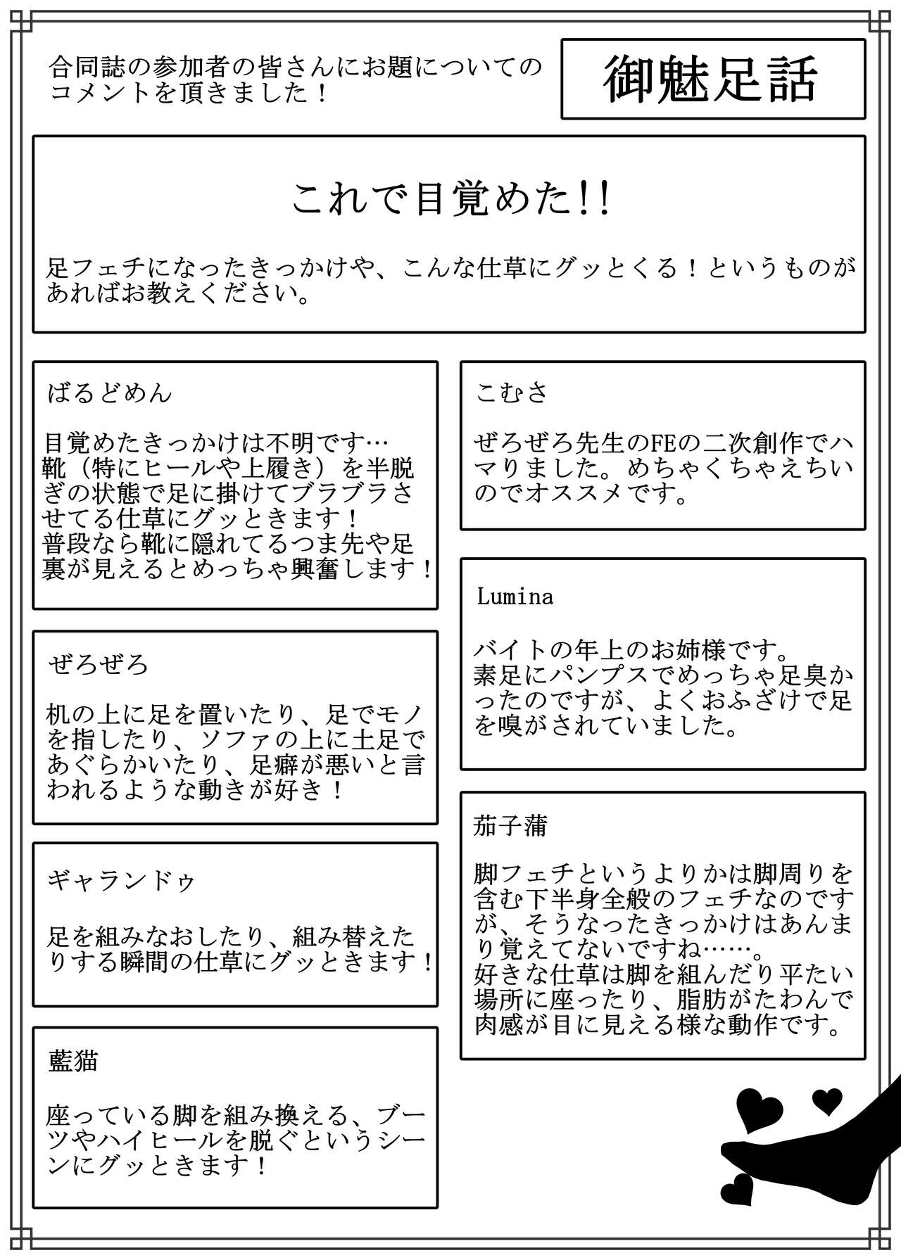 百合洗脳合同誌2 御魅足 page 4 full