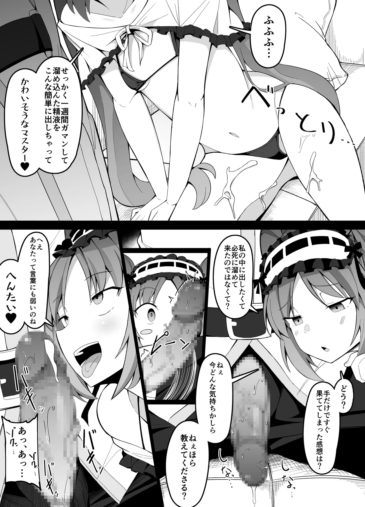 ステンノ・エウリュアレ page 2 full