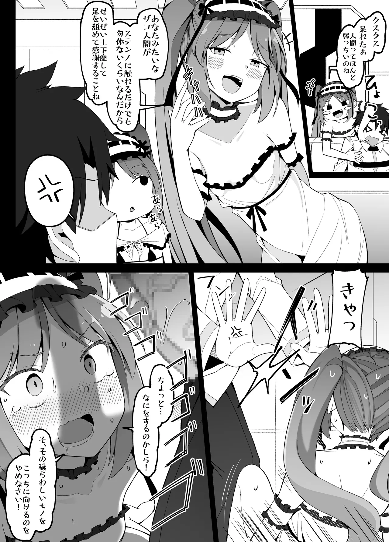 ステンノ・エウリュアレ page 3 full