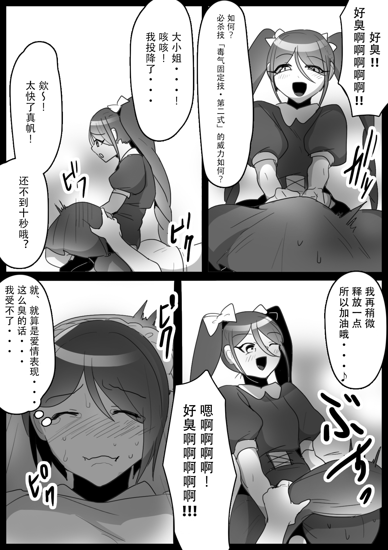 Fetishist Ch. 12 page 10 full