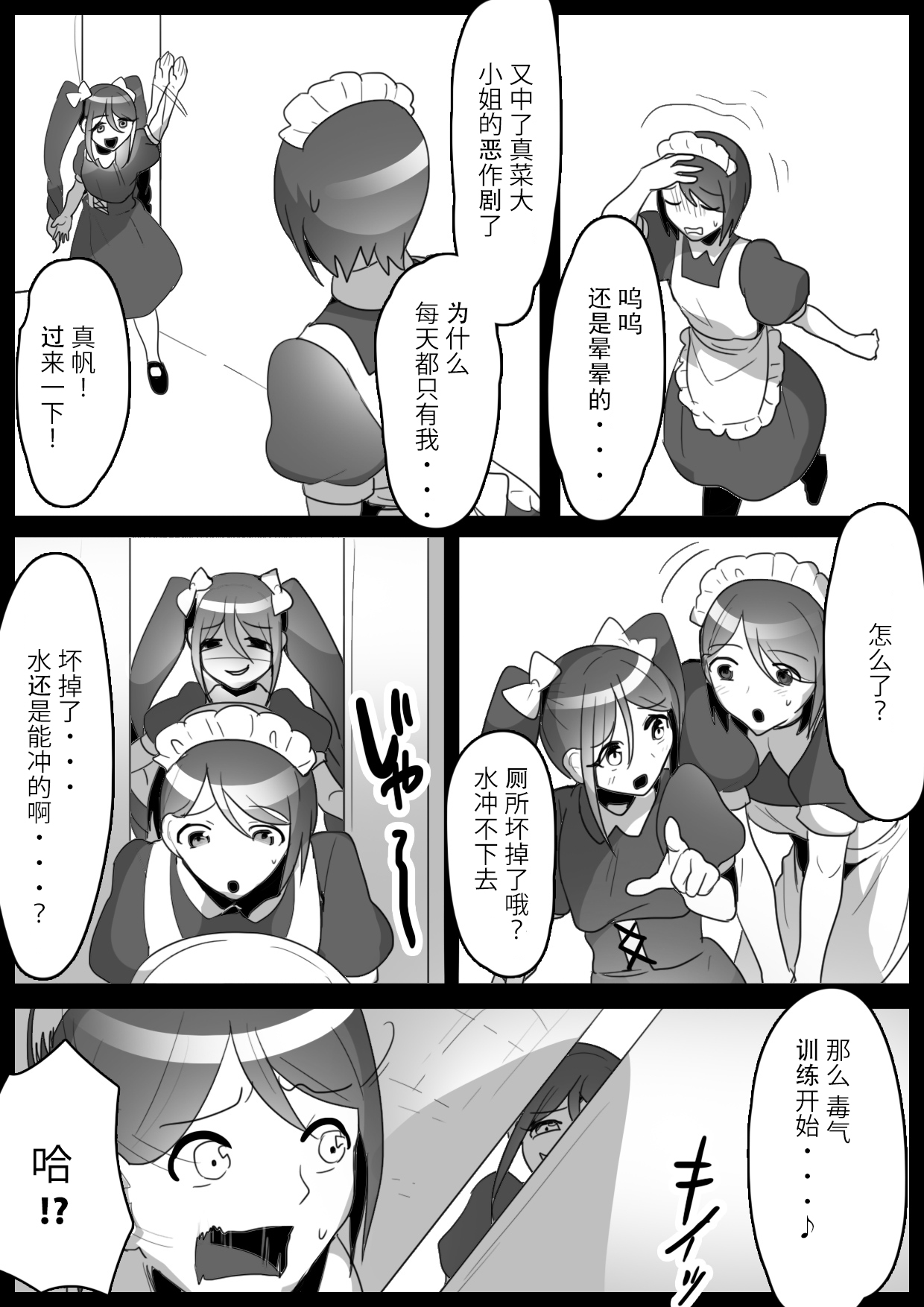 Fetishist Ch. 12 page 5 full