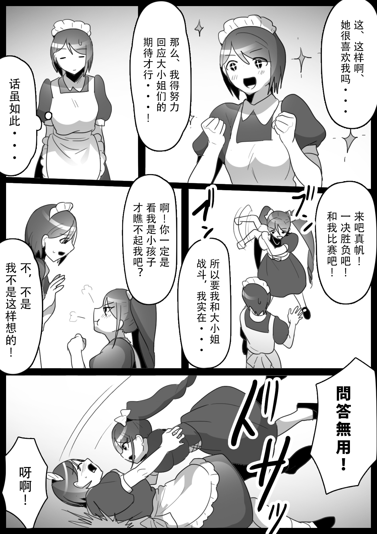 Fetishist Ch. 12 page 8 full