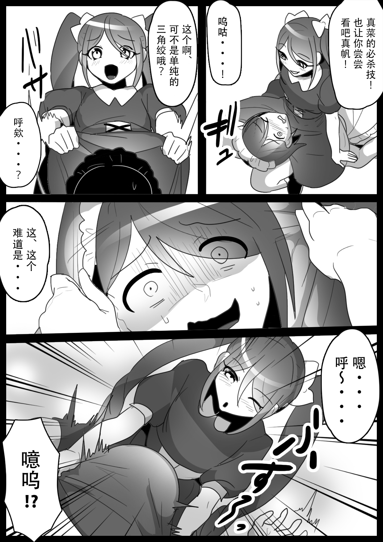 Fetishist Ch. 12 page 9 full