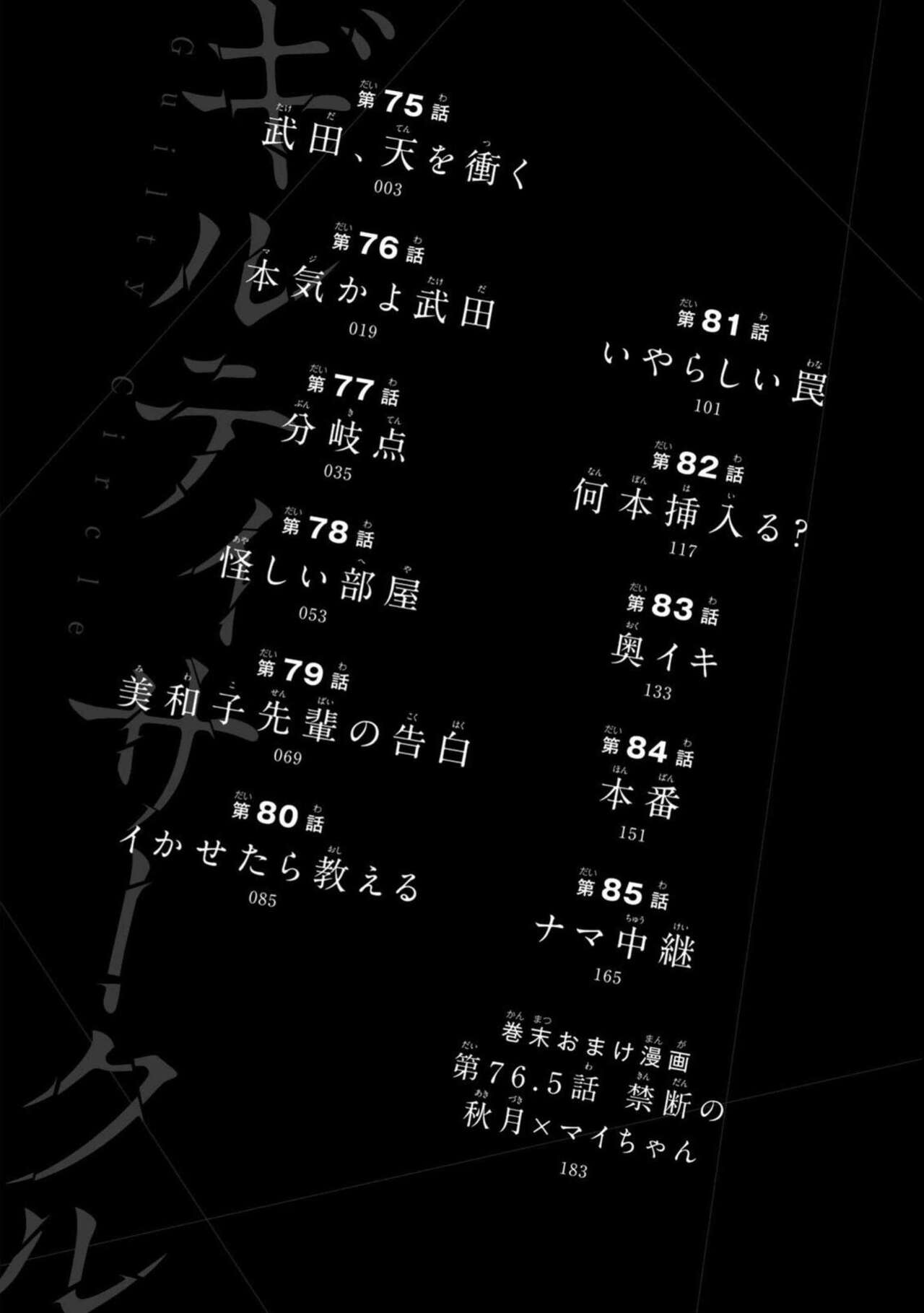 ギルティサークル 第08巻 page 4 full