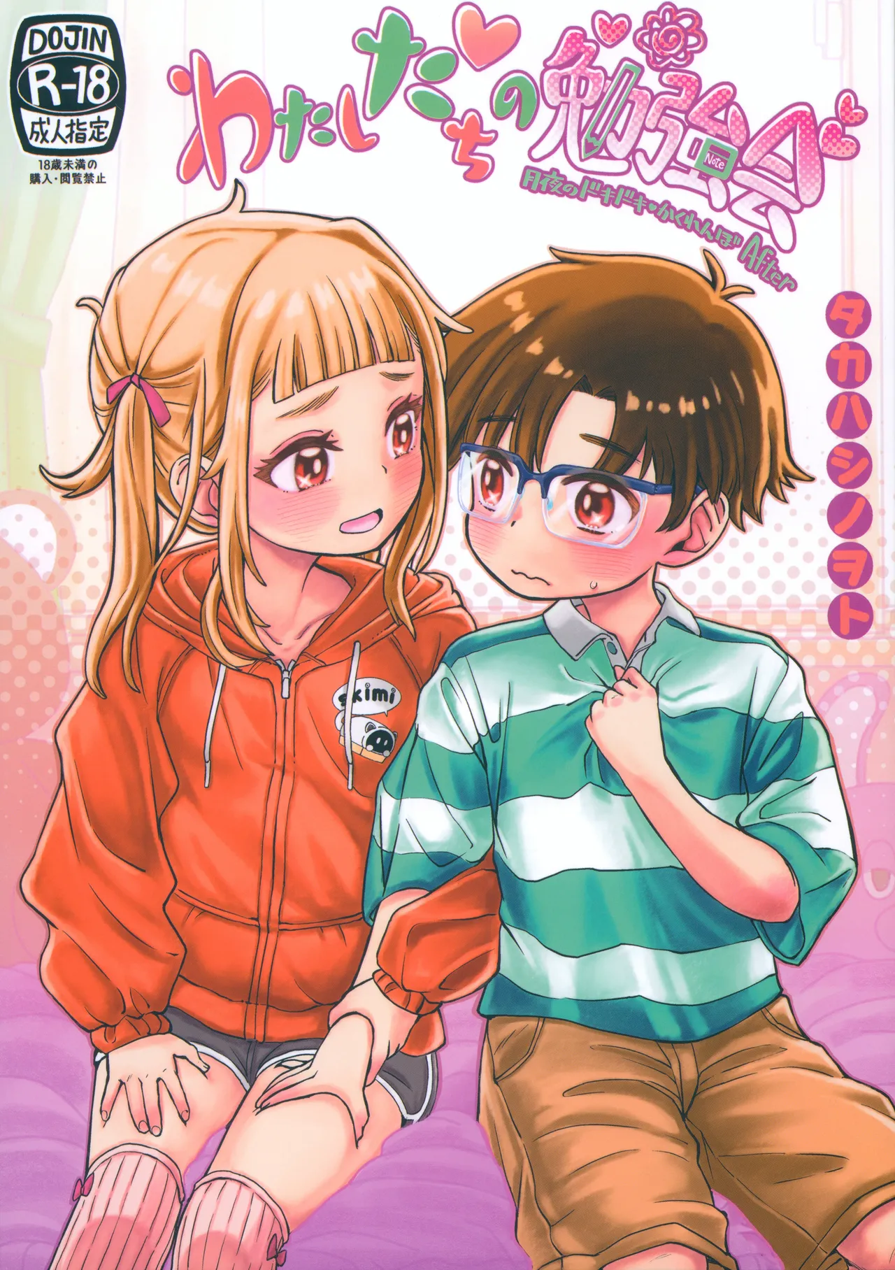 Watashi-tachi no Benkyoukai + Omake Paper 2024.12.30-gou page 2 full