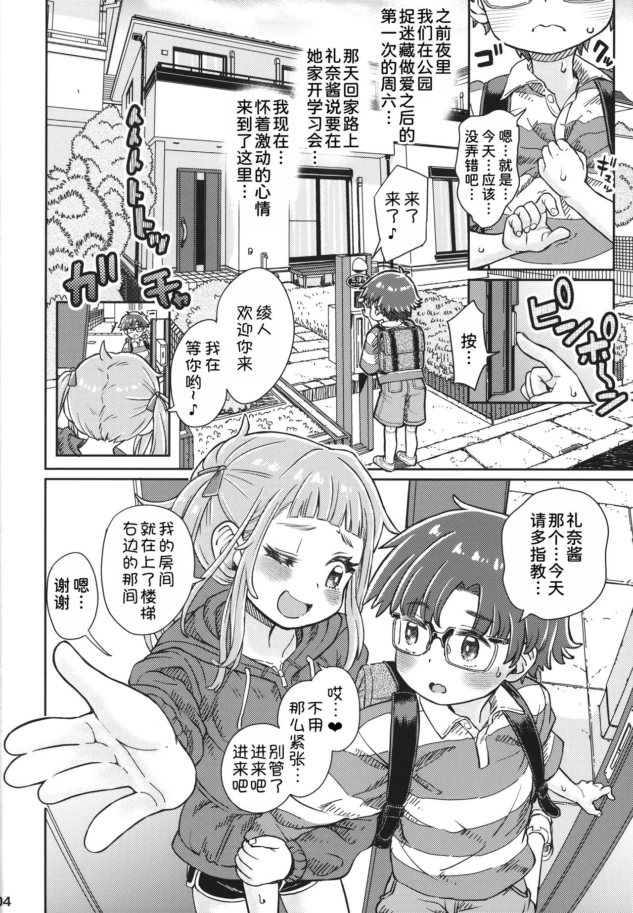 Watashi-tachi no Benkyoukai + Omake Paper 2024.12.30-gou page 4 full