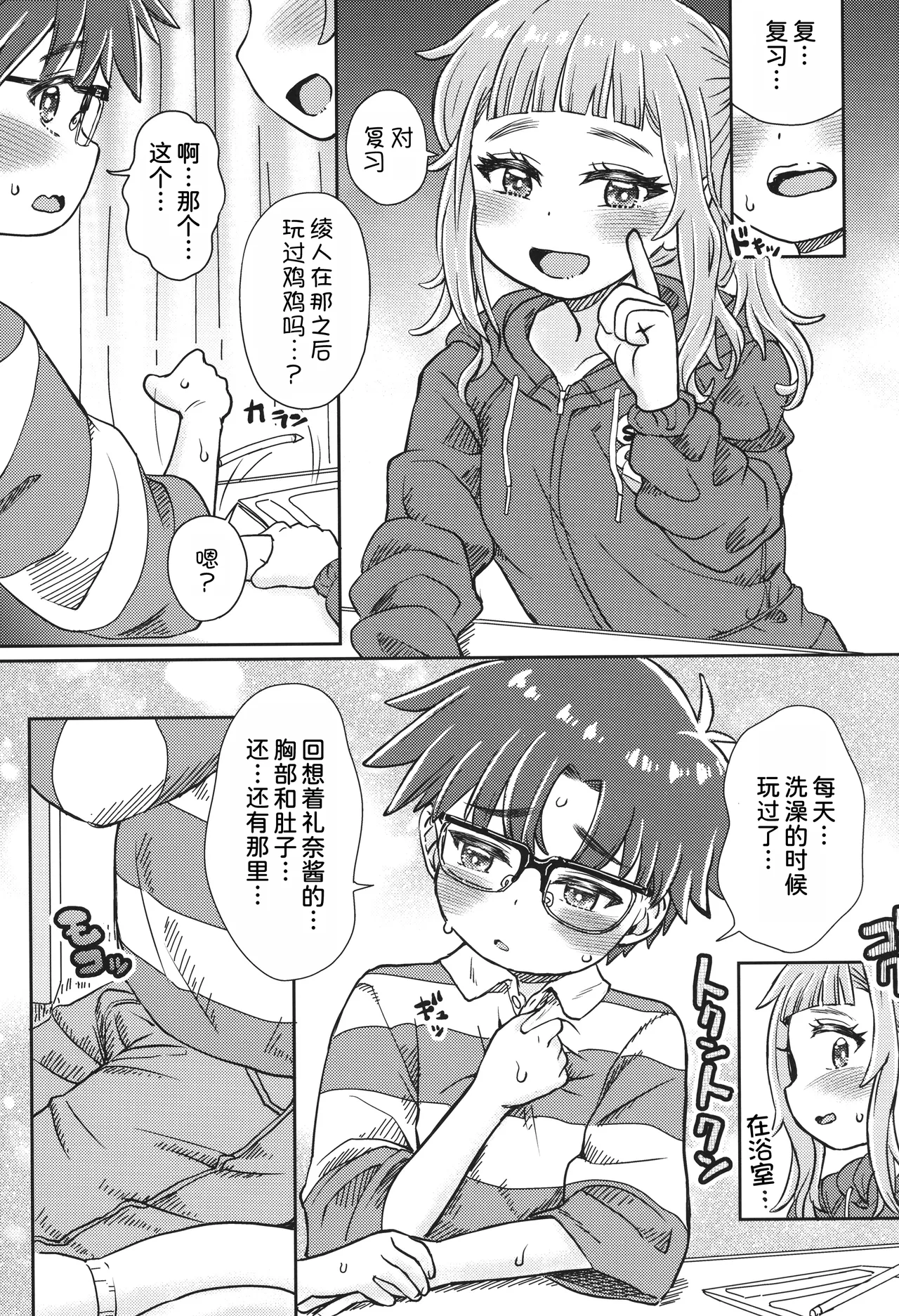 Watashi-tachi no Benkyoukai + Omake Paper 2024.12.30-gou page 7 full
