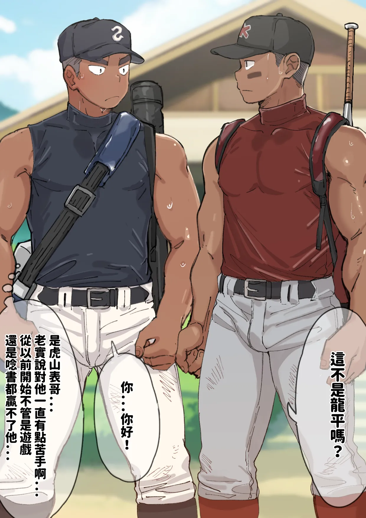 Ryuhei and Torayama return home（EP1+EP2+EP3）【Chinese】 page 1 full