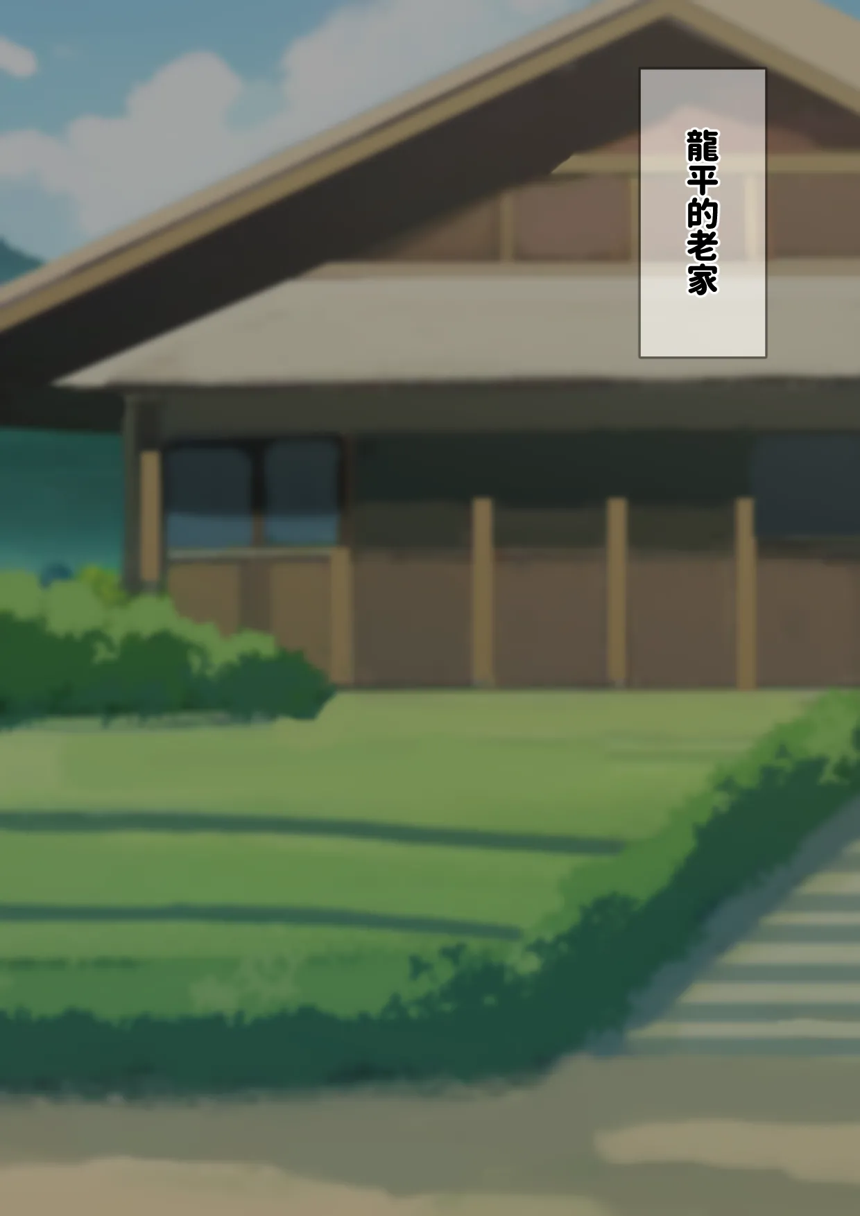 Ryuhei and Torayama return home（EP1+EP2+EP3）【Chinese】 page 2 full