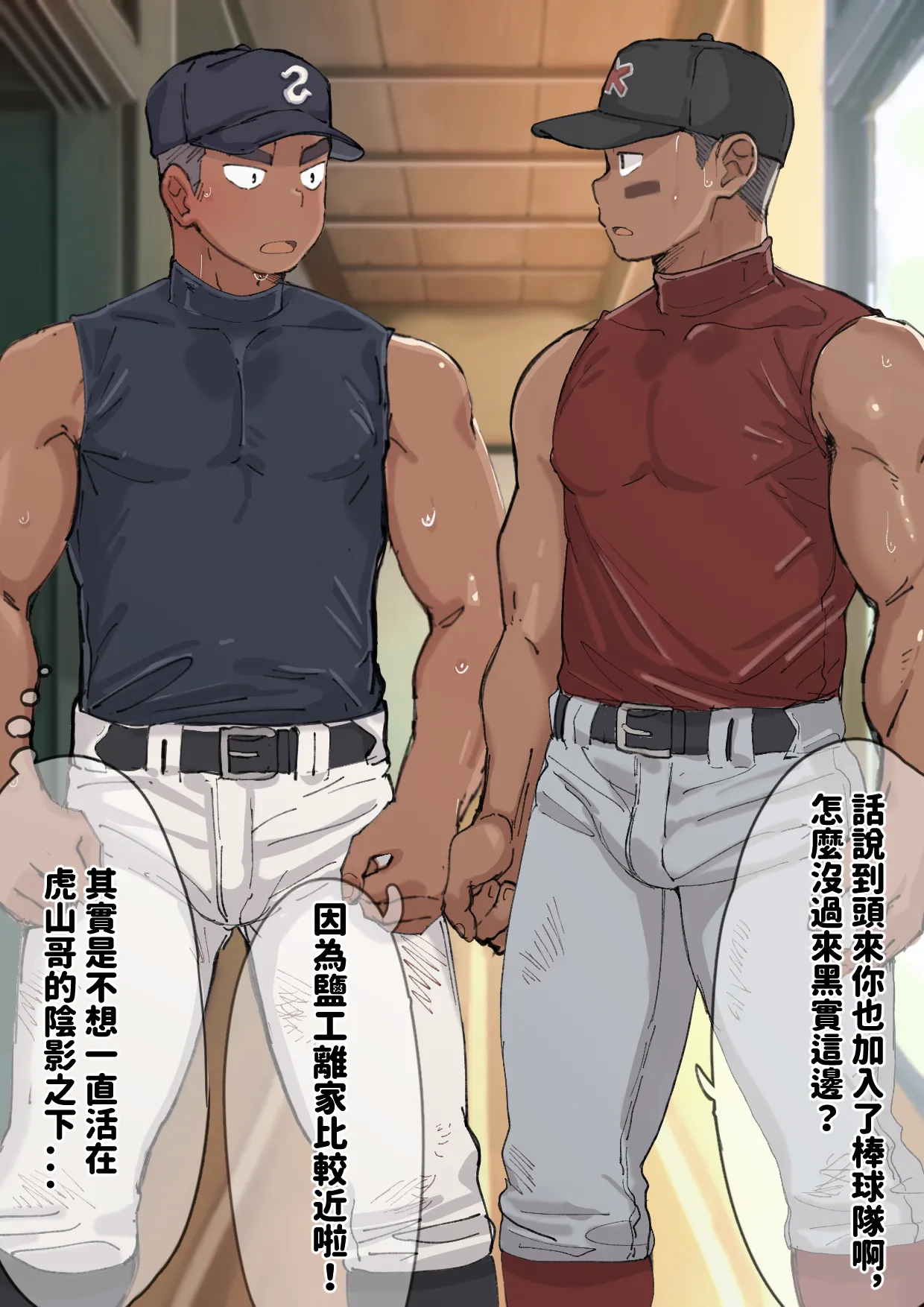 Ryuhei and Torayama return home（EP1+EP2+EP3）【Chinese】 page 5 full