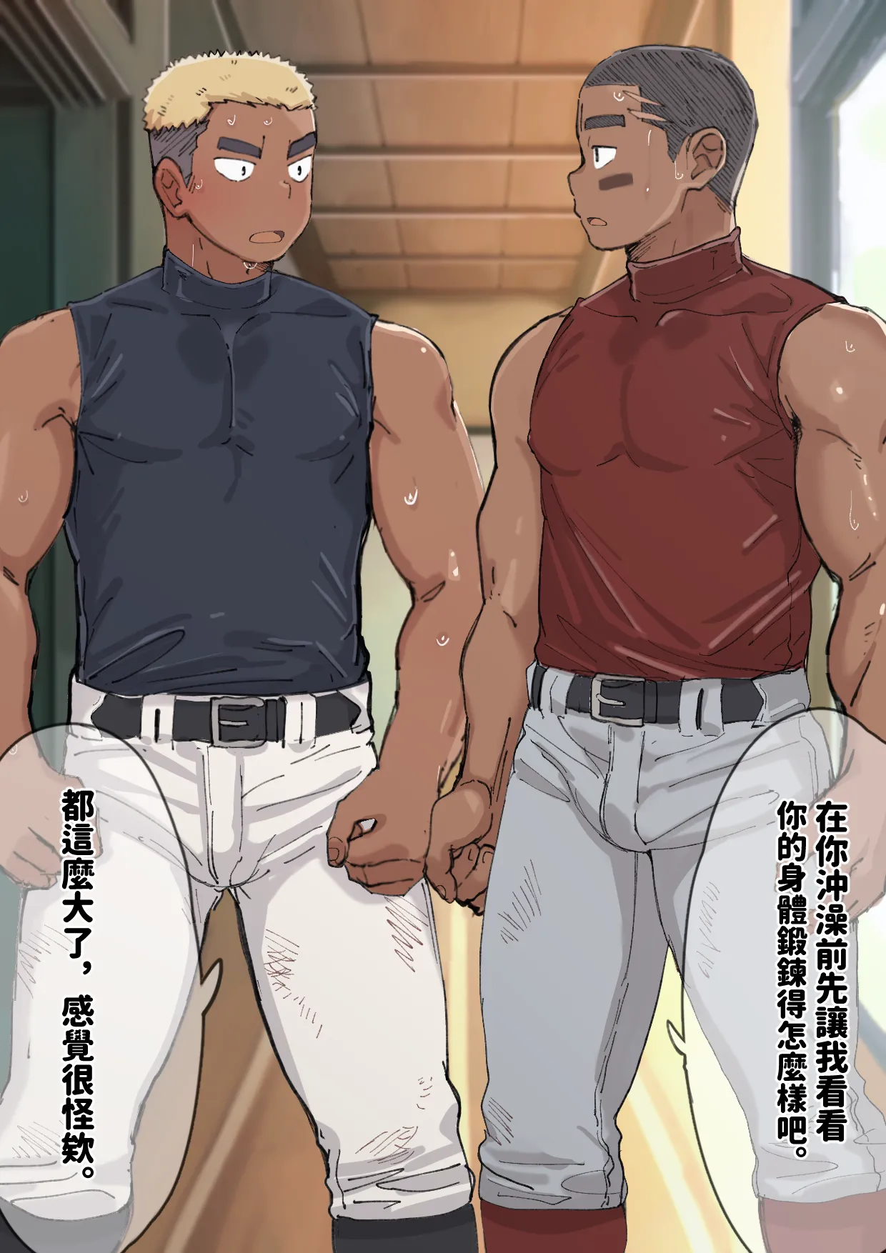 Ryuhei and Torayama return home（EP1+EP2+EP3）【Chinese】 page 6 full