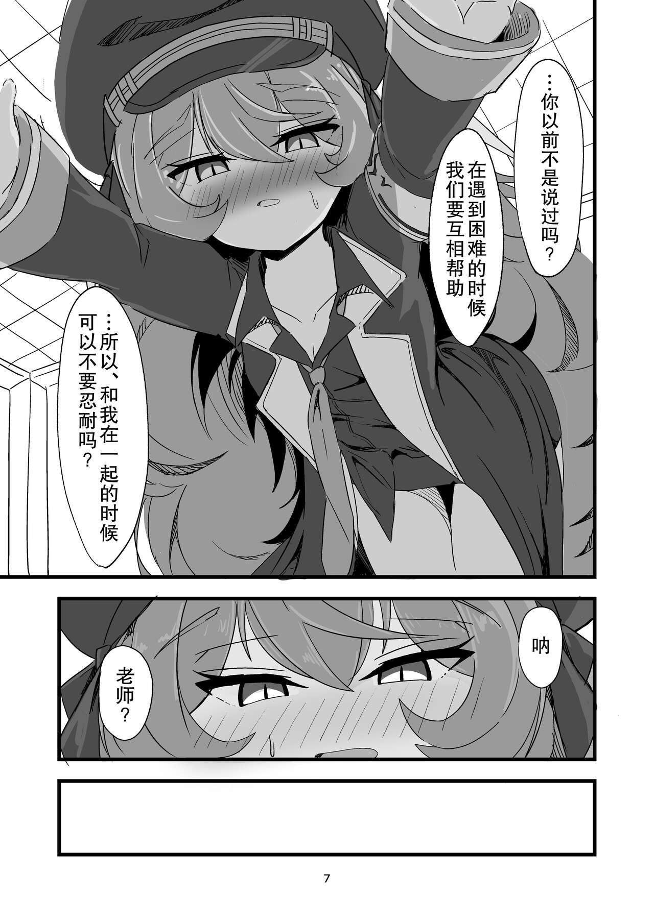 Iroha no Irogoto page 6 full