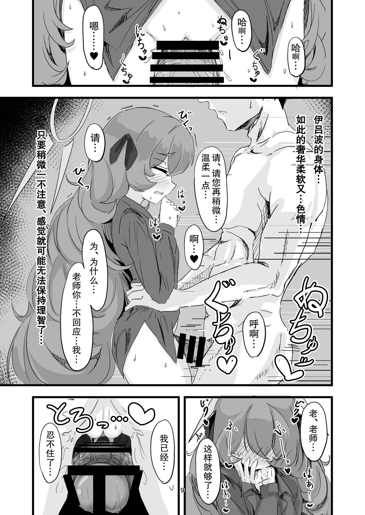 Iroha no Irogoto page 8 full