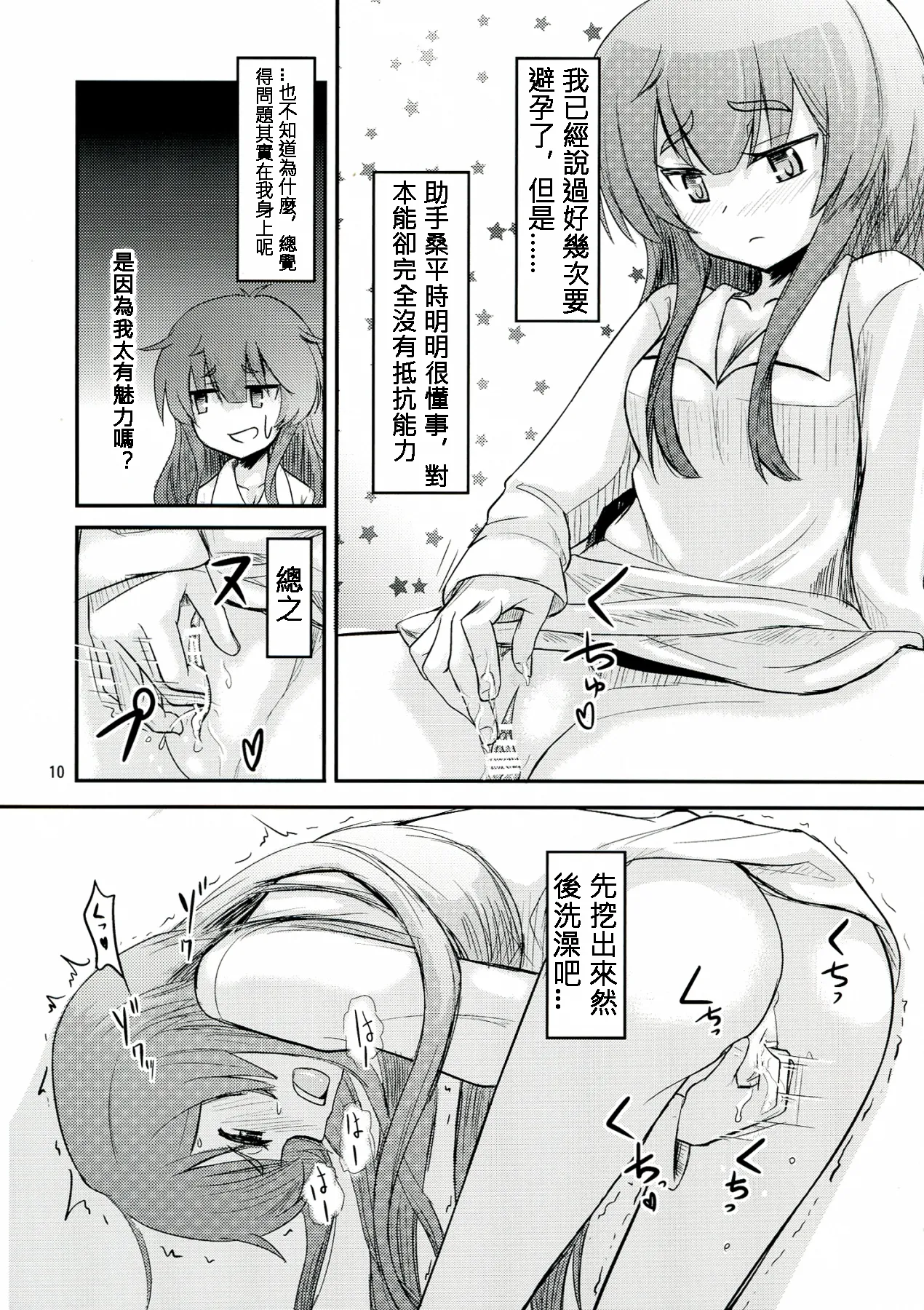 助手さんは性欲に逆らえません page 10 full