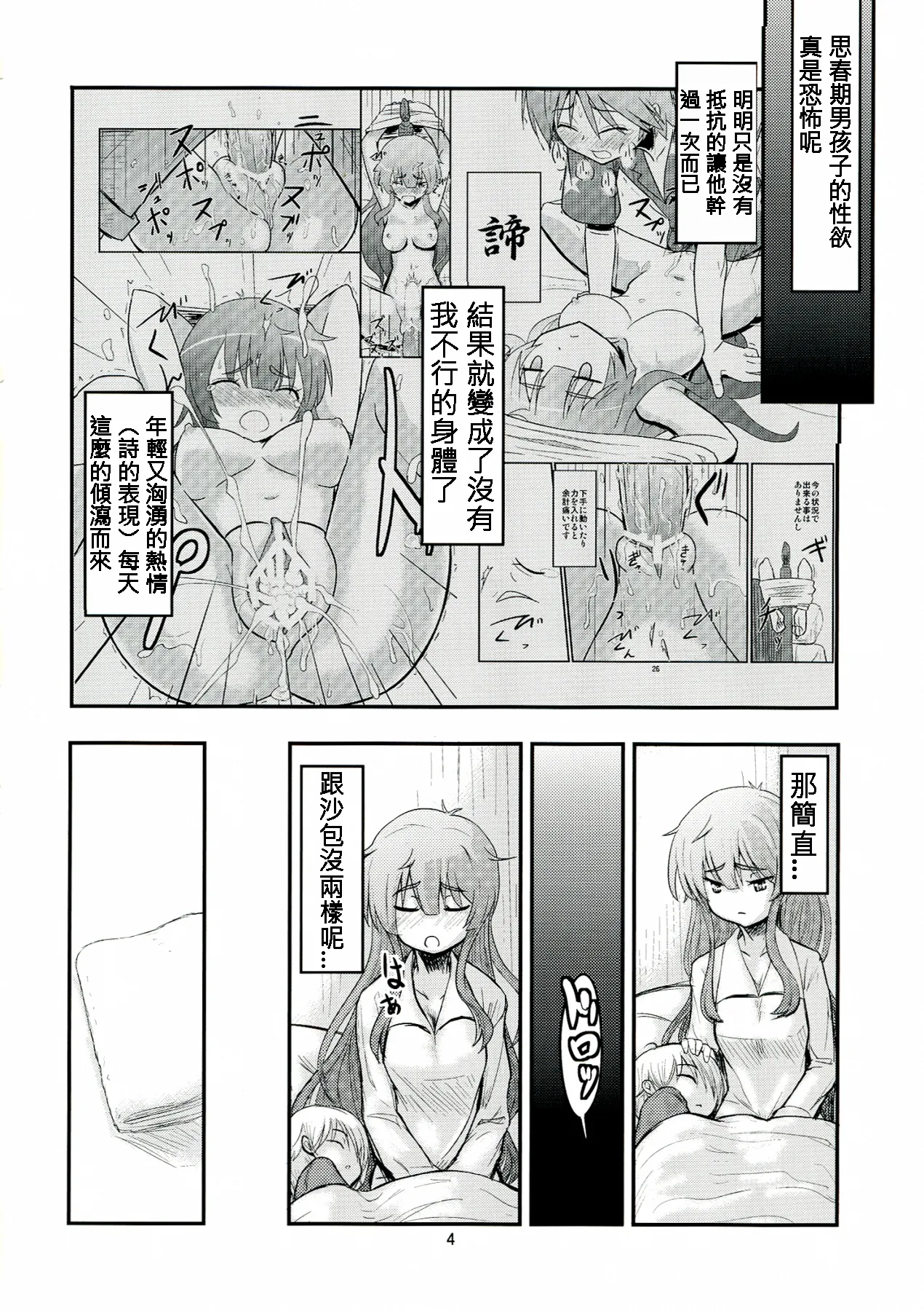 助手さんは性欲に逆らえません page 4 full