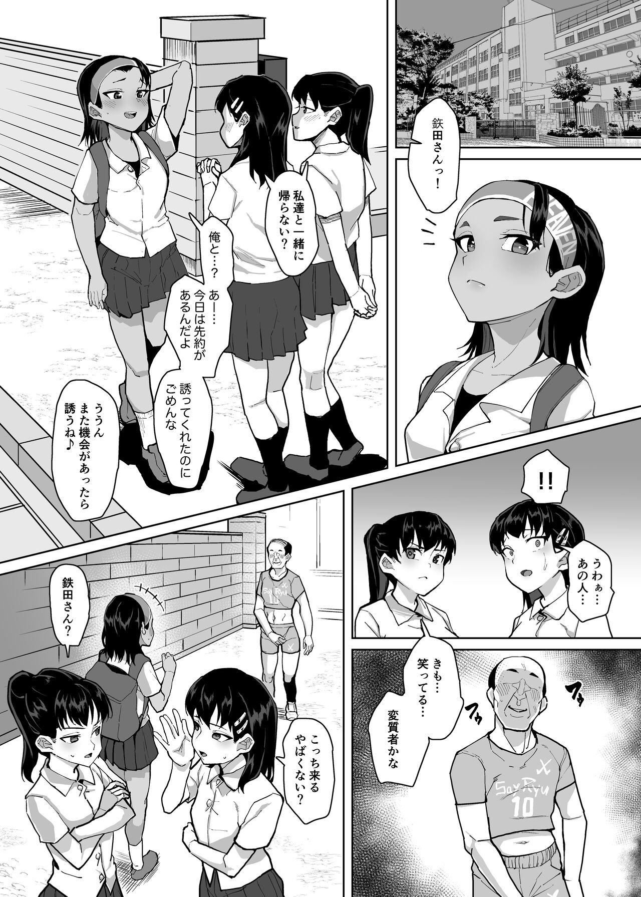 イケメンJCに暗示をかけて彼ピの叔父さんと種付け交尾する話 page 3 full