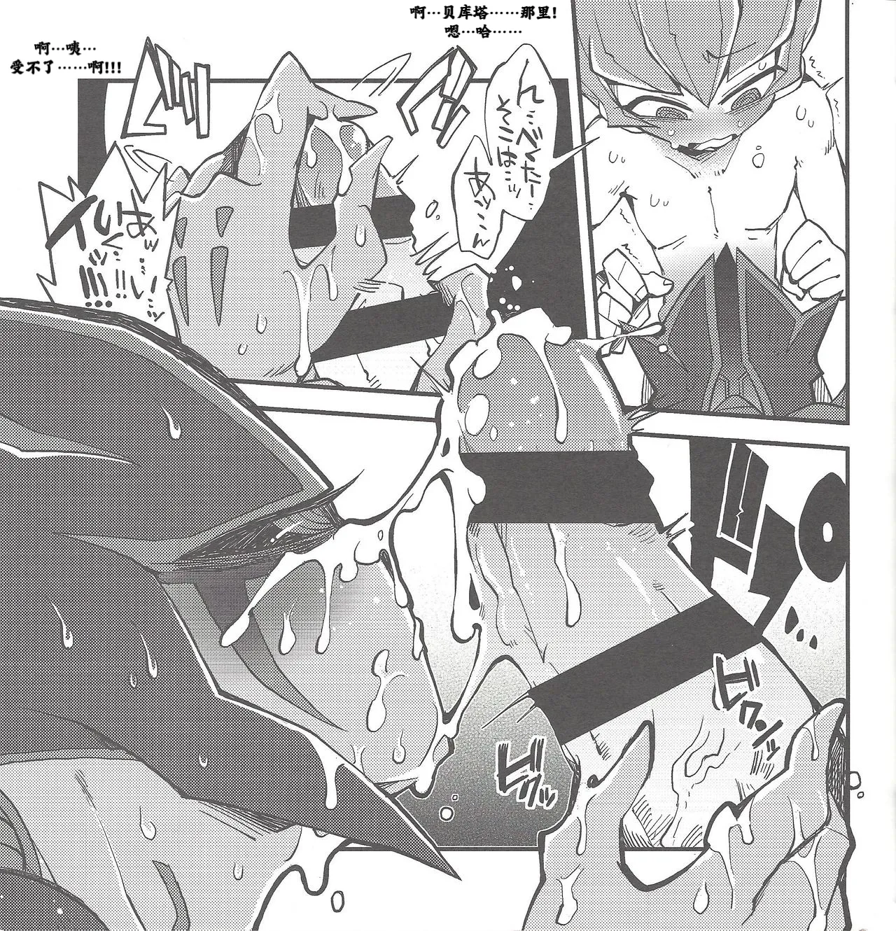 Boku no Kanojo o Shoukai Shimasu. ［Chinese］ page 10 full