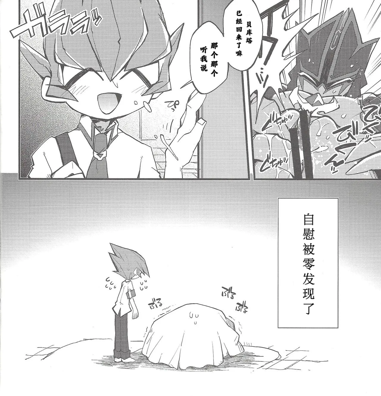 Boku no Kanojo o Shoukai Shimasu. ［Chinese］ page 5 full