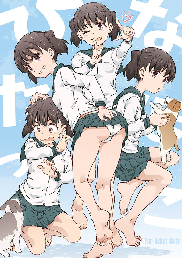 ひなたぼっこ page 1 full