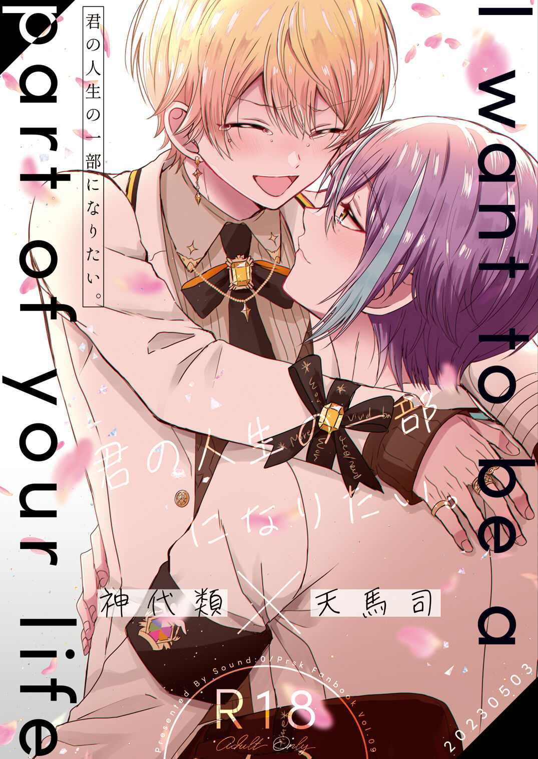 君の人生の一部になりたい。 page 1 full