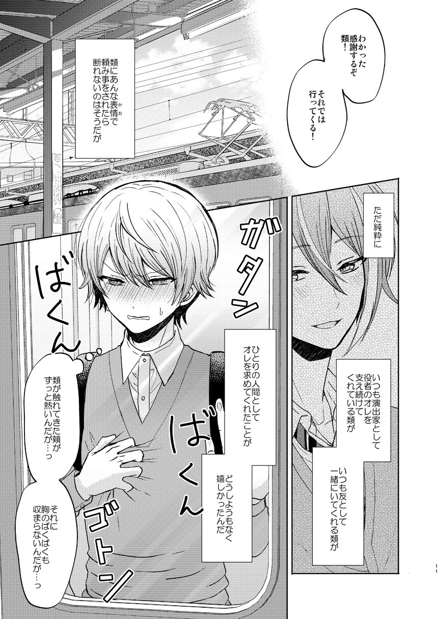 君の人生の一部になりたい。 page 10 full