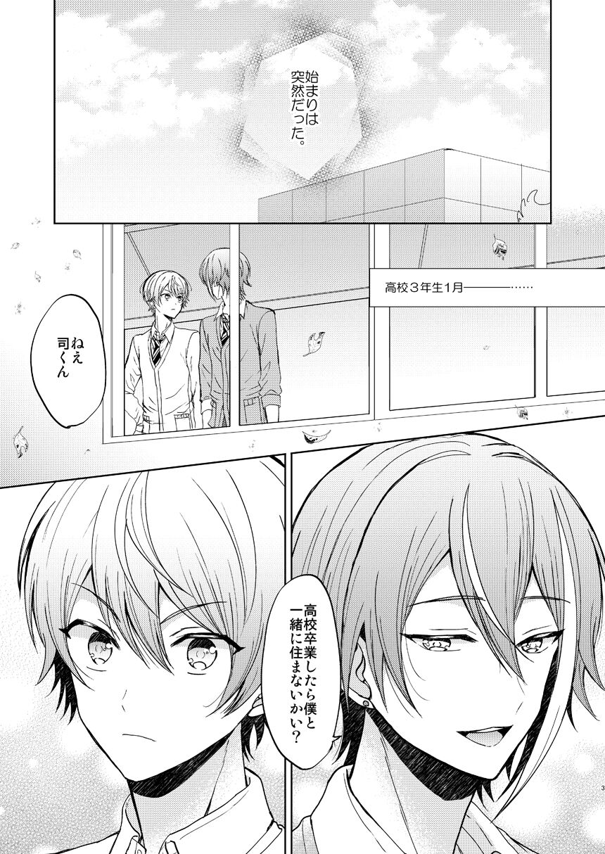 君の人生の一部になりたい。 page 2 full