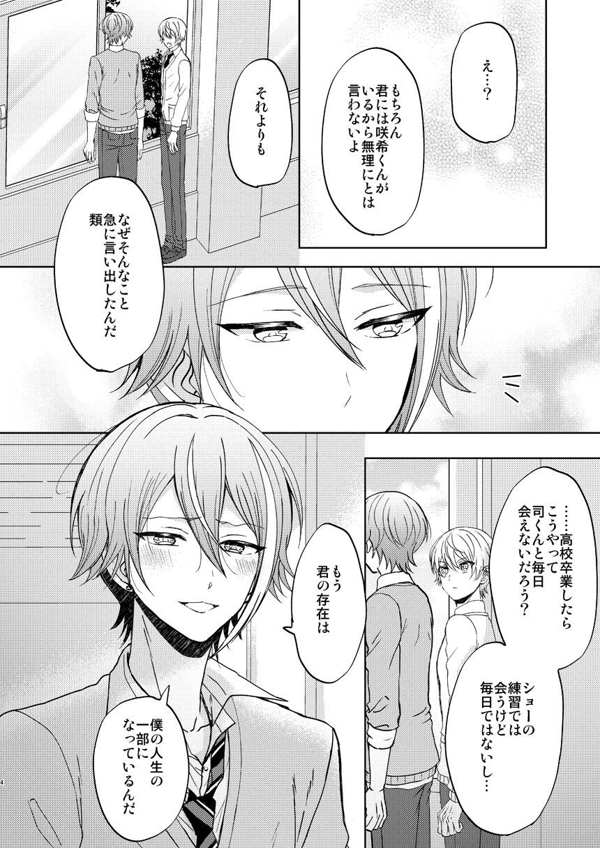 君の人生の一部になりたい。 page 3 full