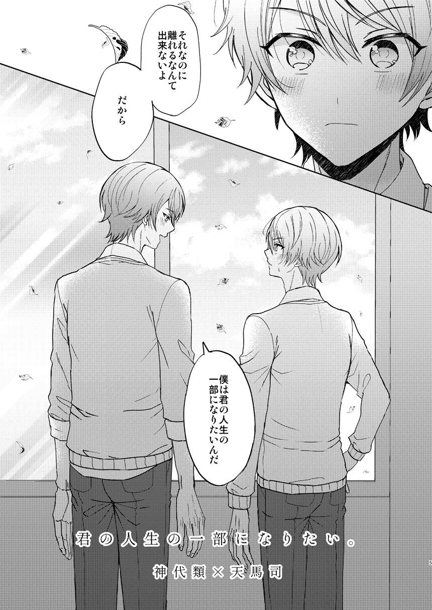 君の人生の一部になりたい。 page 4 full