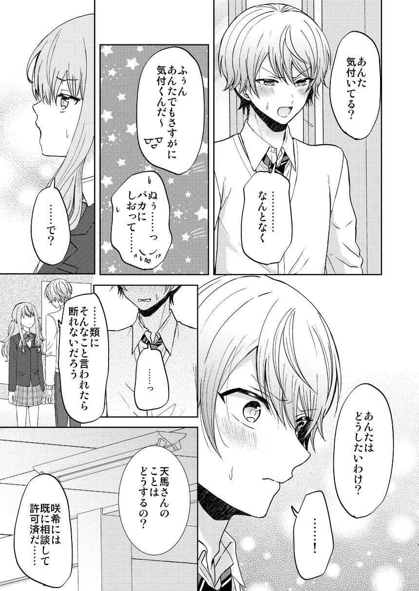 君の人生の一部になりたい。 page 6 full