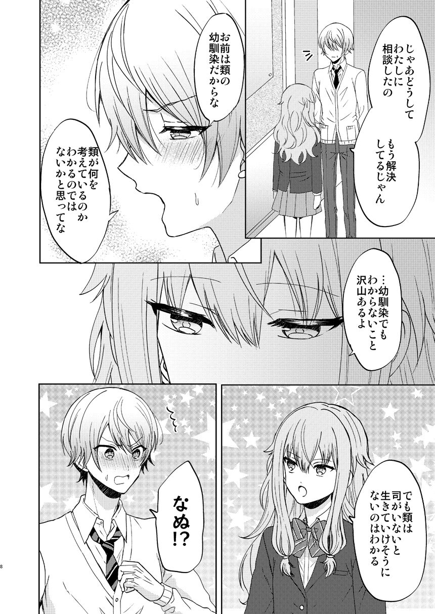 君の人生の一部になりたい。 page 7 full