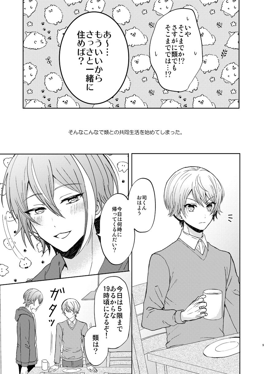 君の人生の一部になりたい。 page 8 full