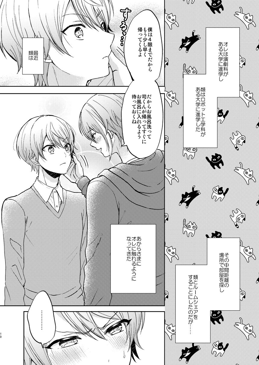 君の人生の一部になりたい。 page 9 full