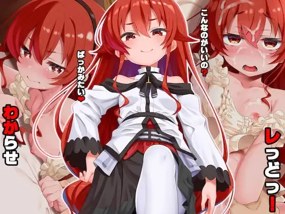 Wakarase Red! page 1 full