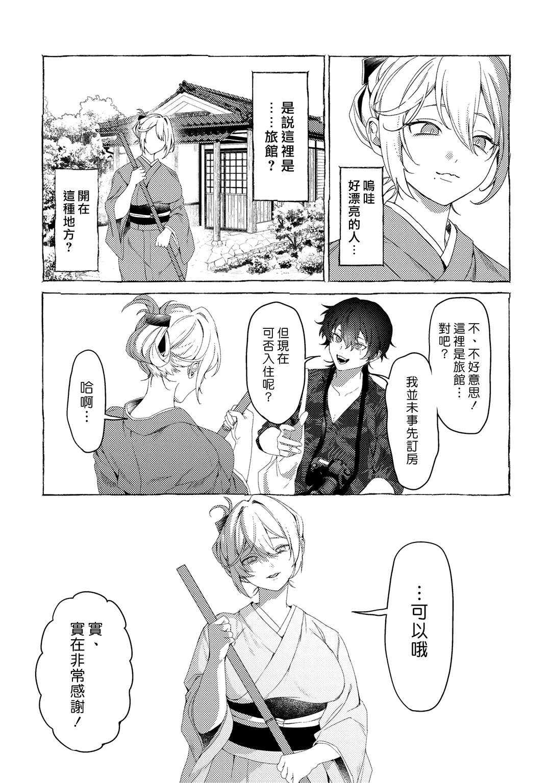 Hitodenashi no Oyado | 非人之宿 page 2 full