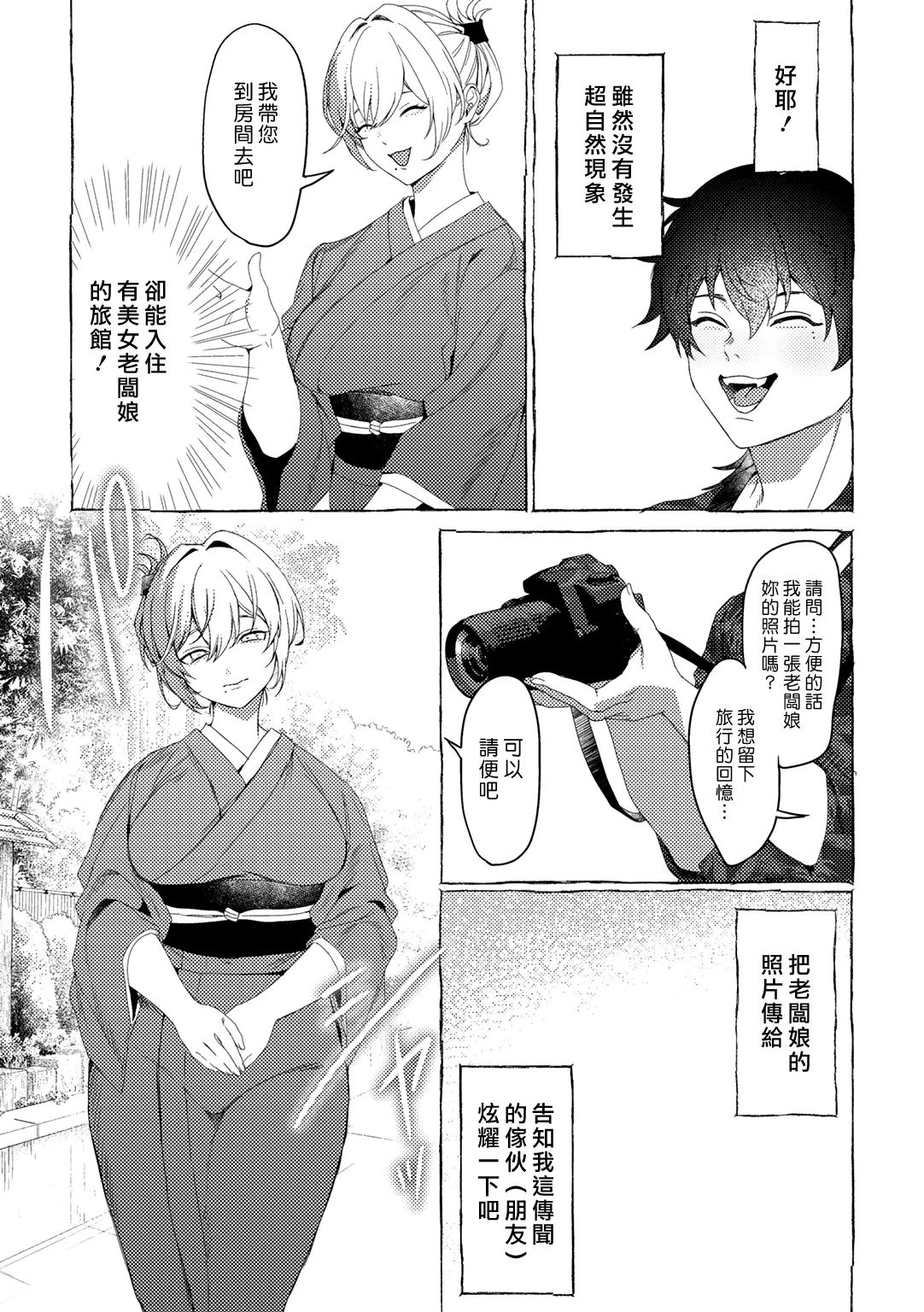 Hitodenashi no Oyado | 非人之宿 page 3 full