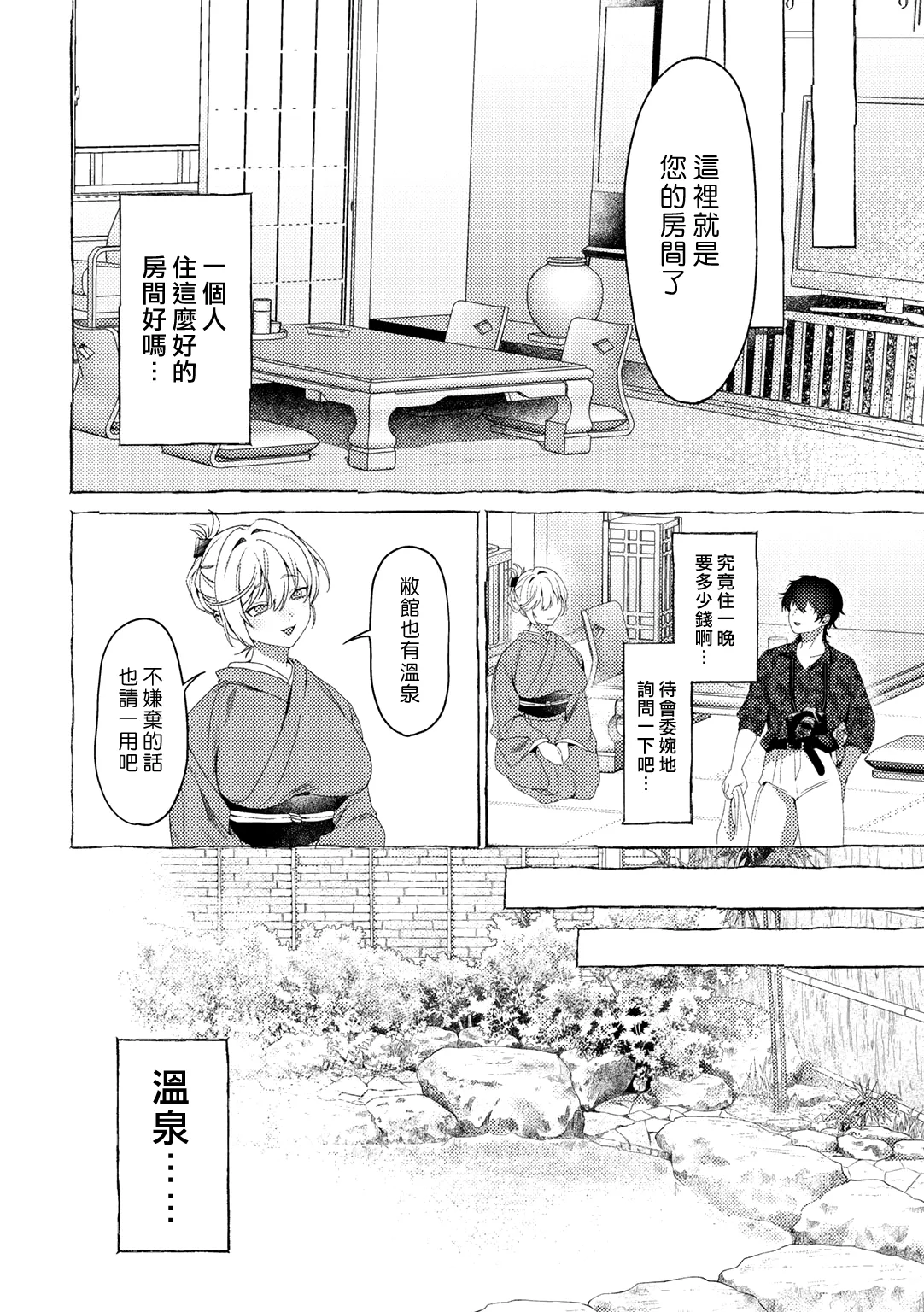 Hitodenashi no Oyado | 非人之宿 page 4 full