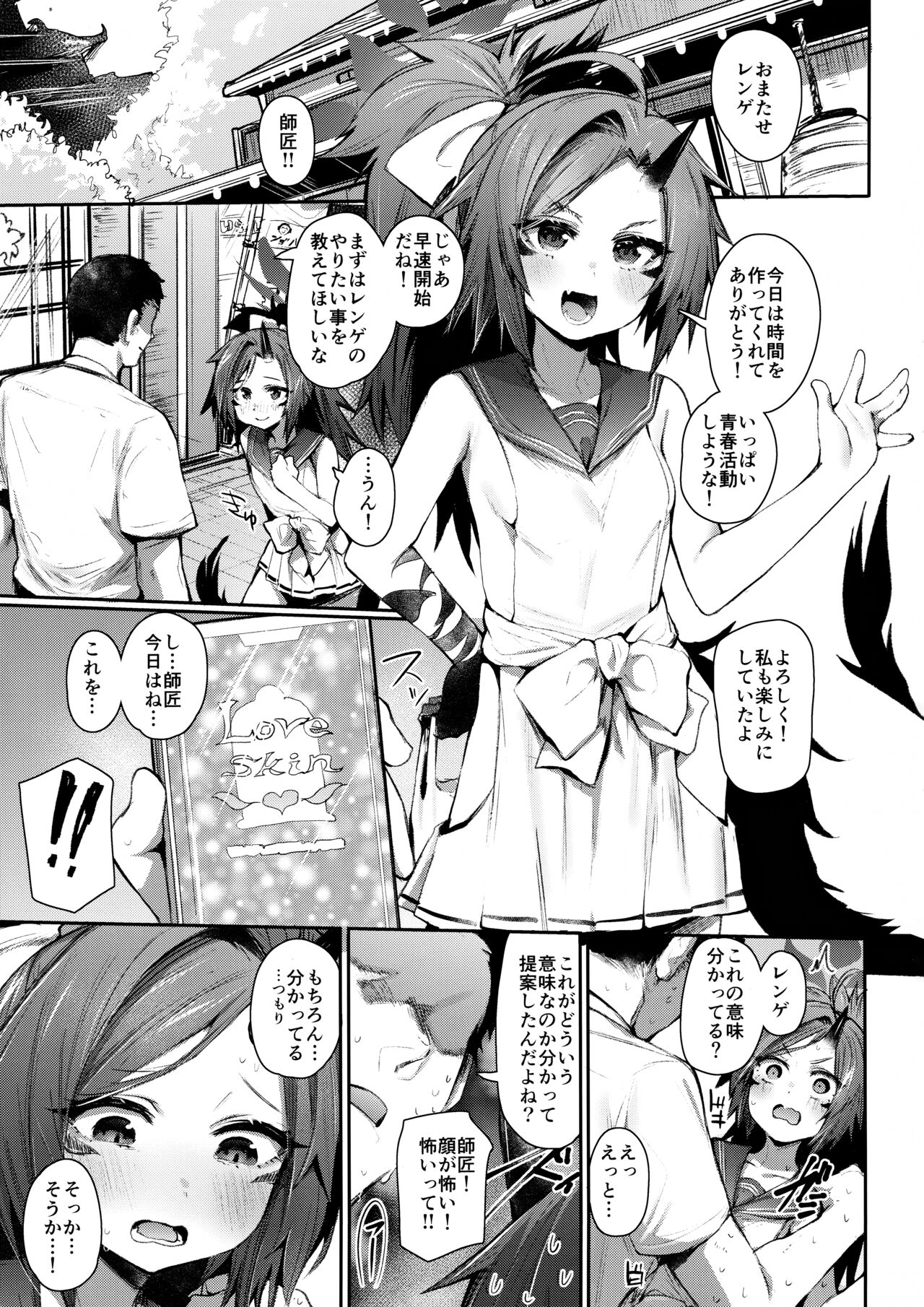 艶めく華花 不破レンゲ編 page 2 full