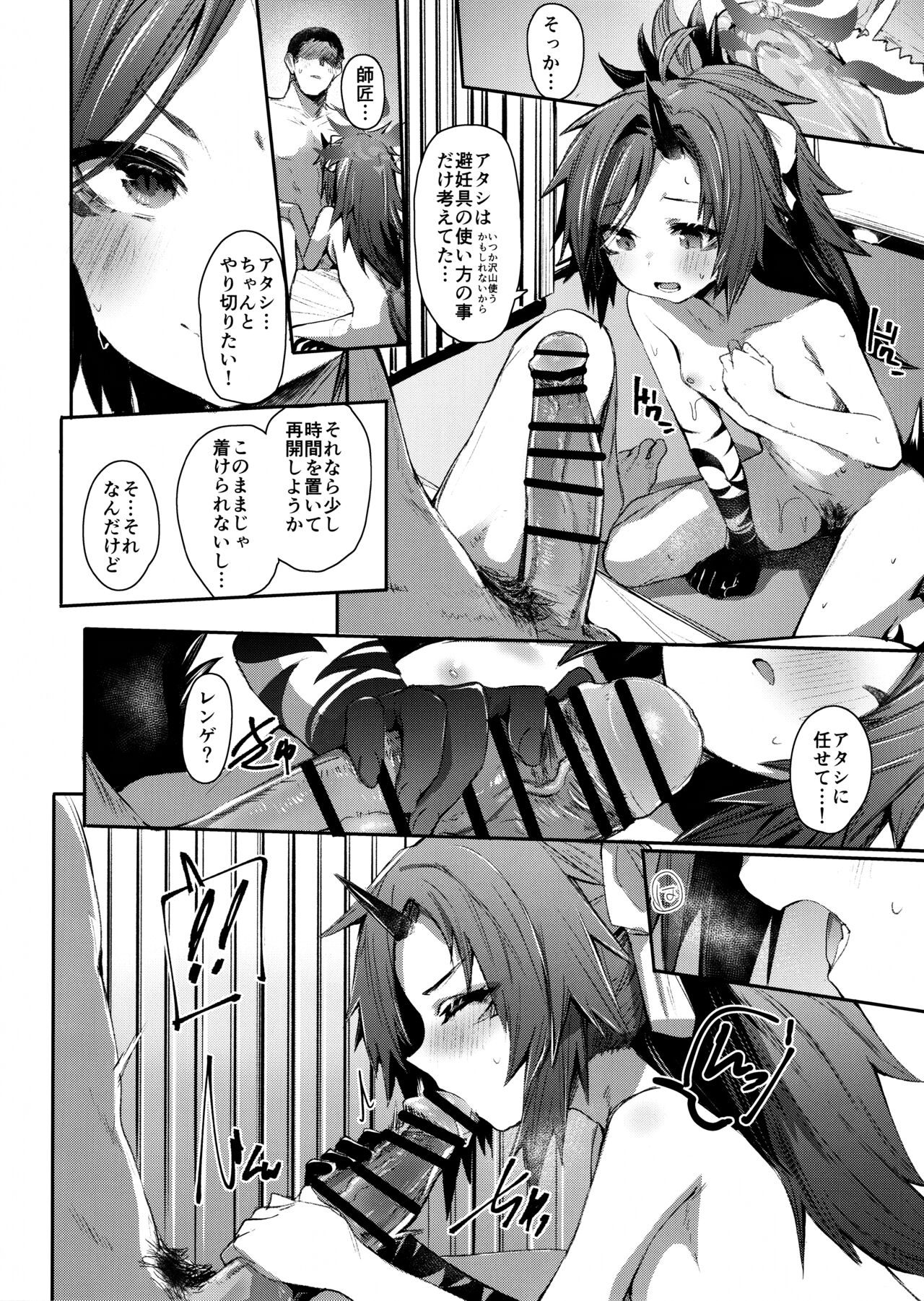 艶めく華花 不破レンゲ編 page 5 full